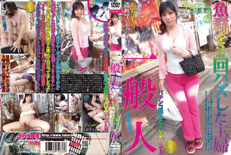 PAMP-008 JAV Movie Cover