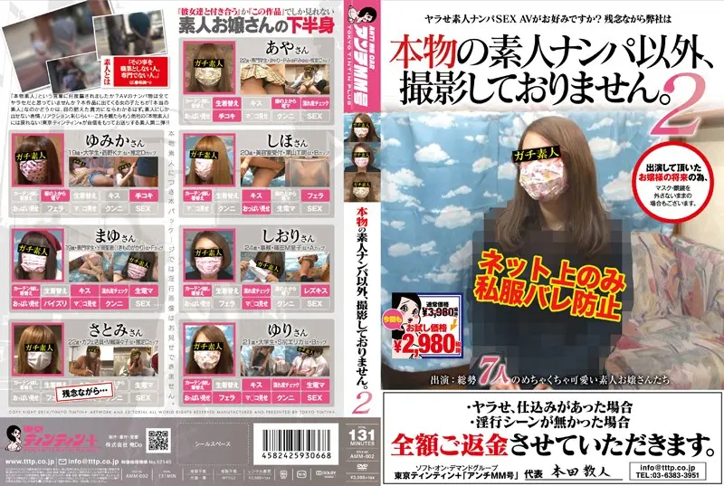 AMM-002 JAV Movie Cover