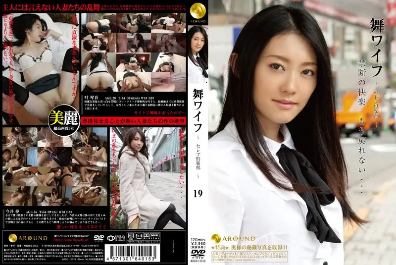 ARSO-11019 JAV Movie Cover
