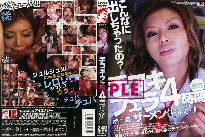 BKSP-077 JAV Movie Cover