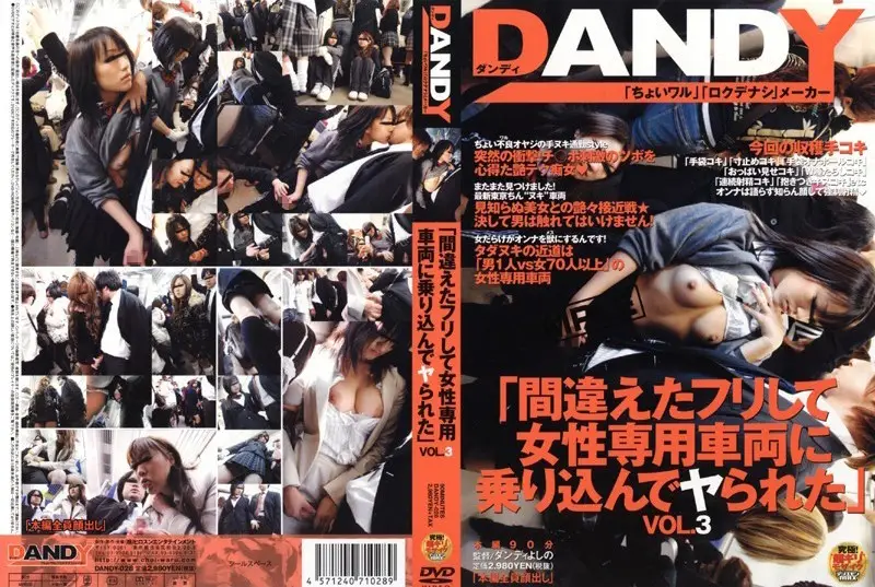 DANDY-028 JAV Movie Cover