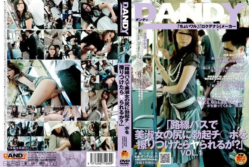 DANDY-060 JAV Movie Cover