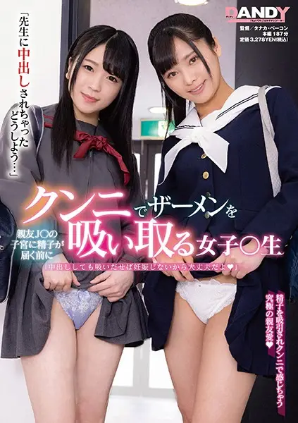 DANDY-760 JAV Movie Cover