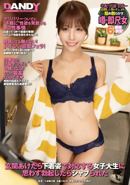 DANDY-805 JAV Movie Cover