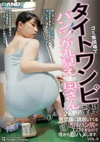 DANDY-839 JAV Movie Cover