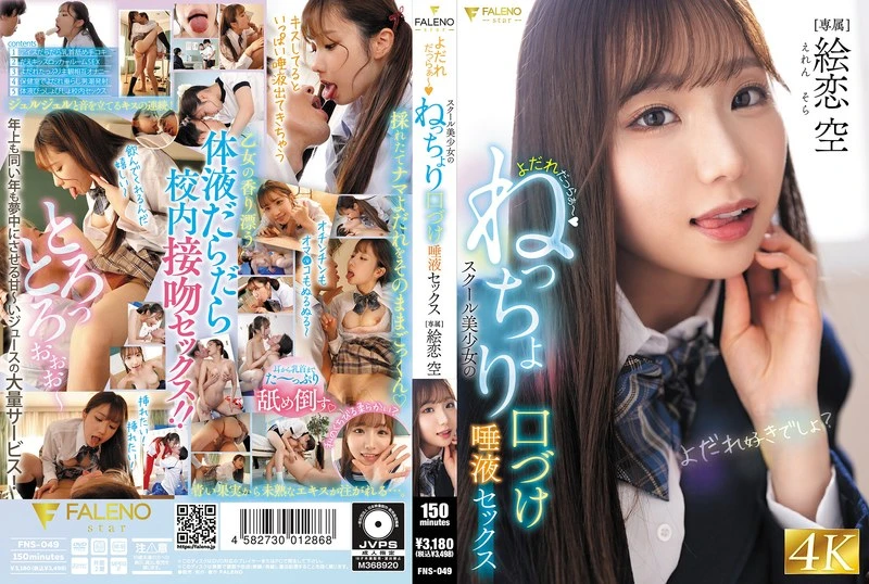 FNS-049 JAV Movie Cover