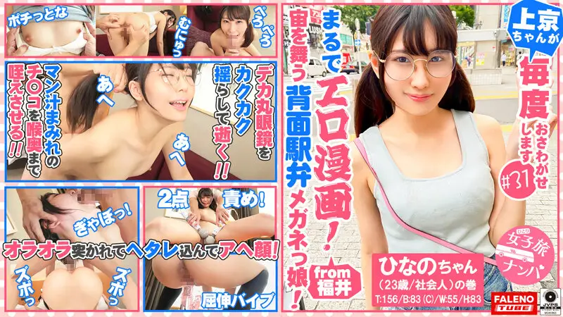 FTHT-090 JAV Movie Cover