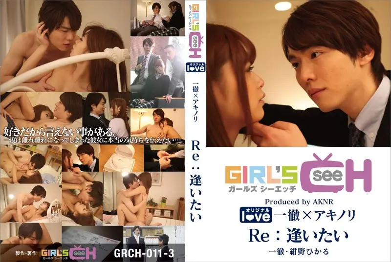 GRCH-011-3 JAV Movie Cover