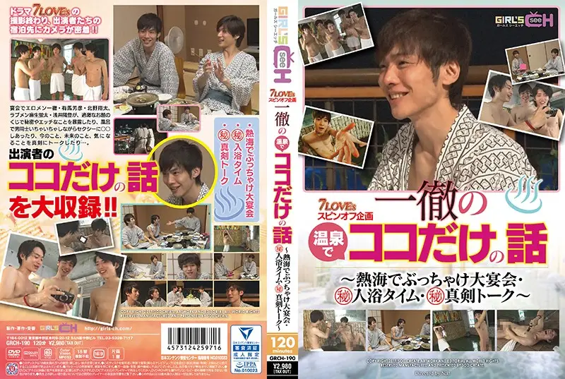 GRCH-190 JAV Movie Cover