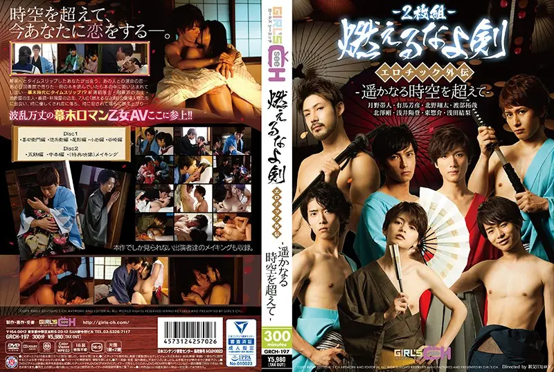 GRCH-197 JAV Movie Cover