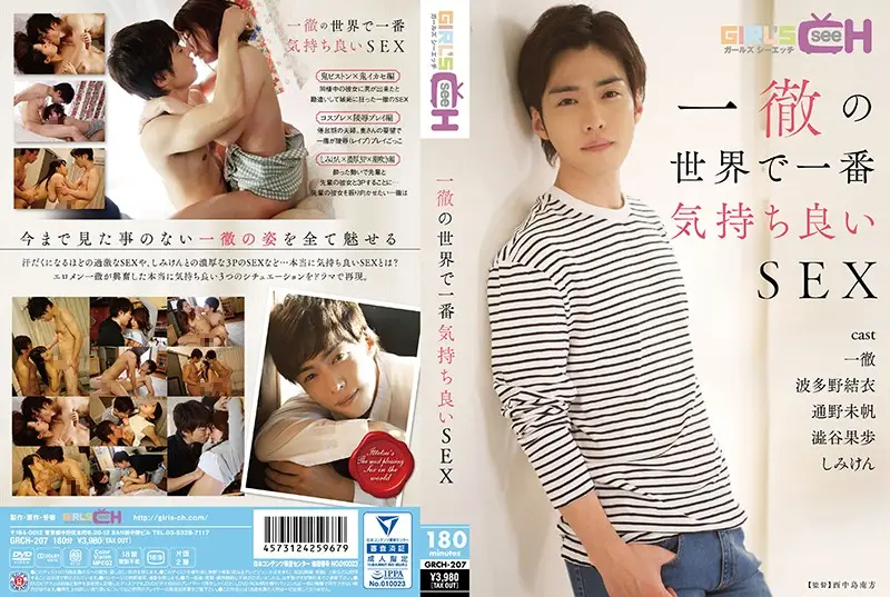 GRCH-207 JAV Movie Cover
