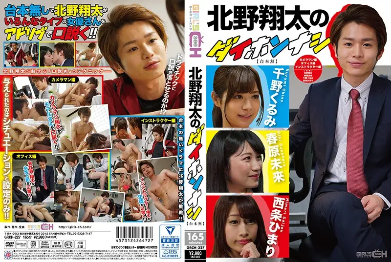 GRCH-227 JAV Movie Cover