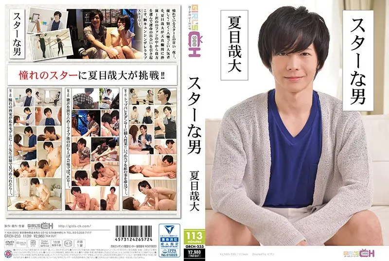 GRCH-233 JAV Movie Cover