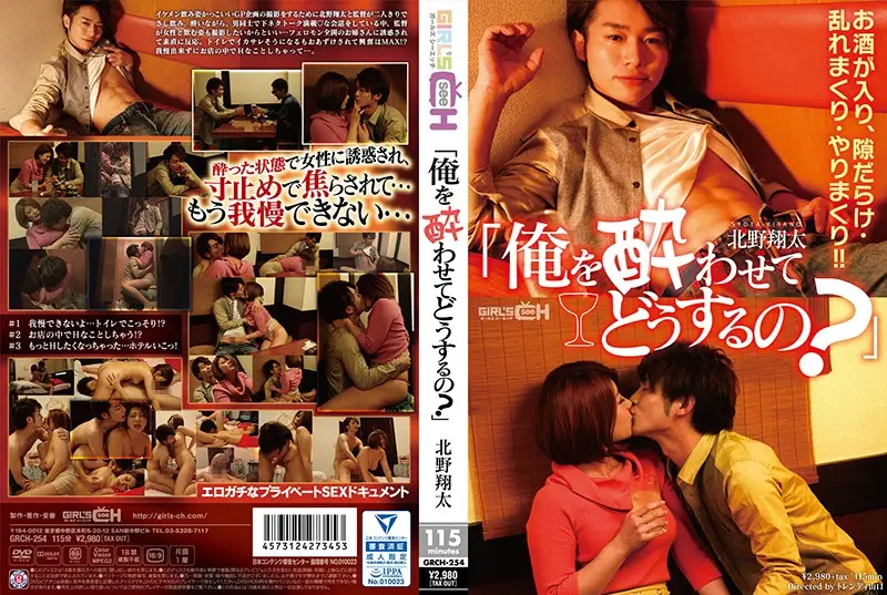 GRCH-254 JAV Movie Cover