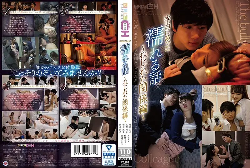 GRCH-268 JAV Movie Cover