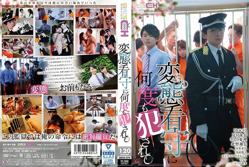 GRCH-274 JAV Movie Cover