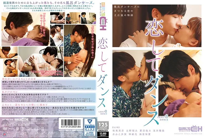 GRCH-277 JAV Movie Cover