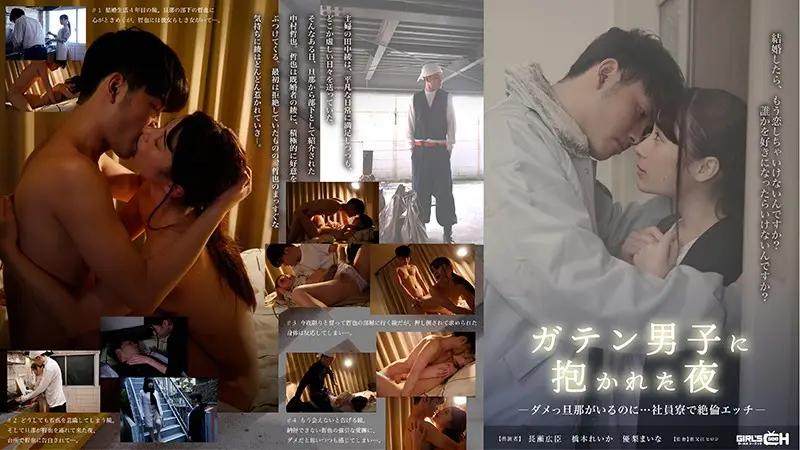 GRCH-294 JAV Movie Cover