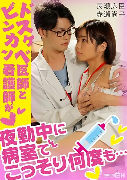 GRCH-338 JAV Movie Cover
