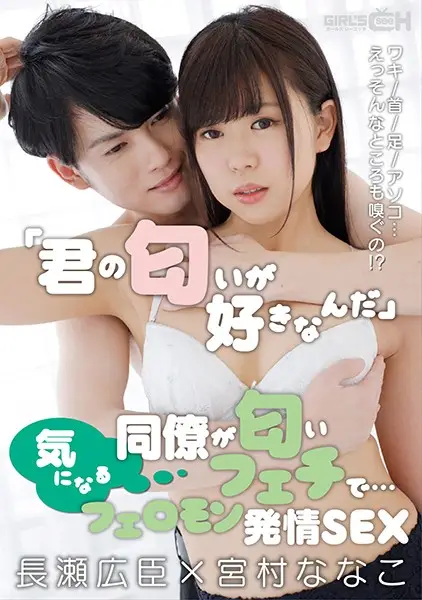 GRCH-351 JAV Movie Cover
