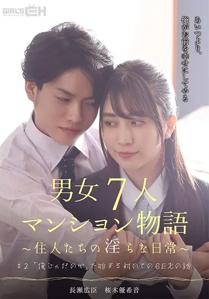 GRCH-383 JAV Movie Cover