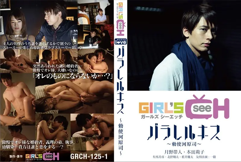 GRCH-125-1 JAV Movie Cover