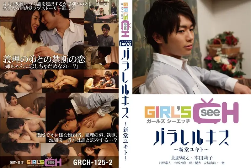 GRCH-125-2 JAV Movie Cover
