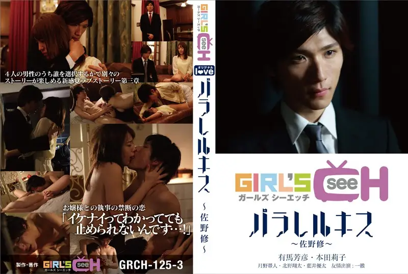 GRCH-125-3 JAV Movie Cover