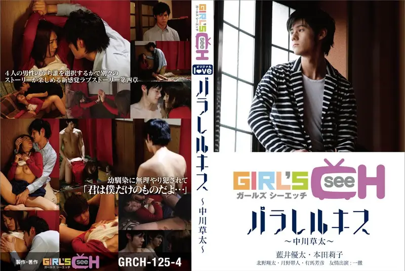 GRCH-125-4 JAV Movie Cover
