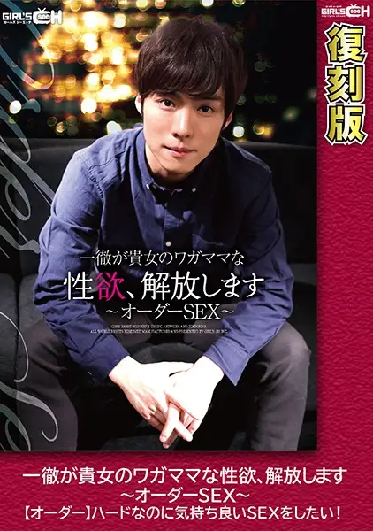 GRCH-194-3 JAV Movie Cover