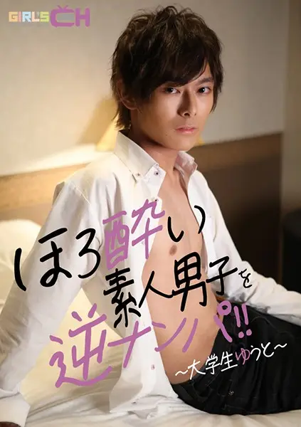 GRCH-306-2 JAV Movie Cover