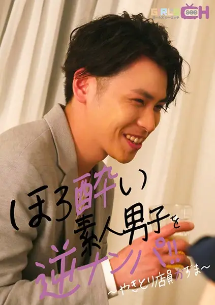 GRCH-315-3 JAV Movie Cover