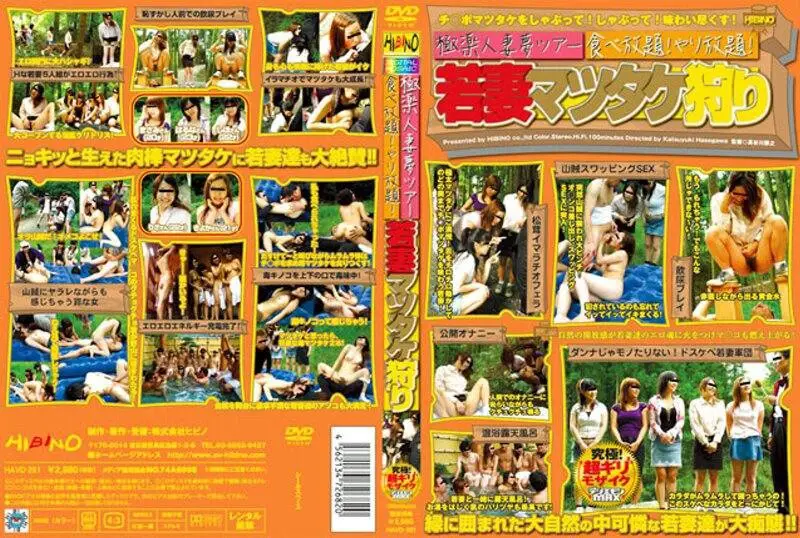 HAVD-261 JAV Movie Cover