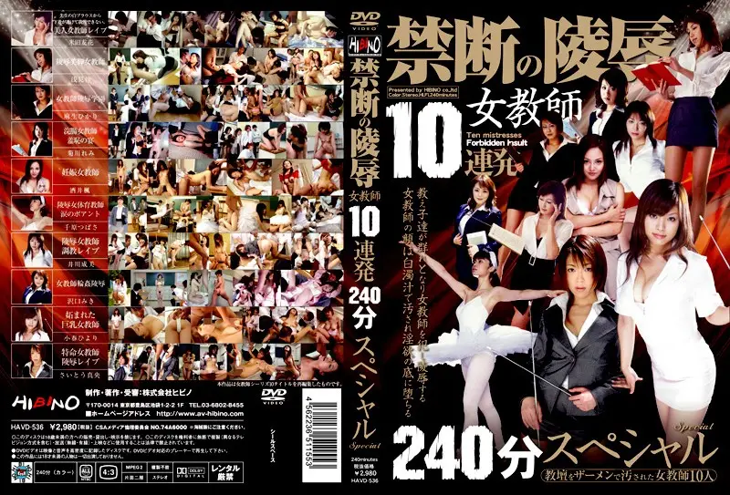 HAVD-536 JAV Movie Cover