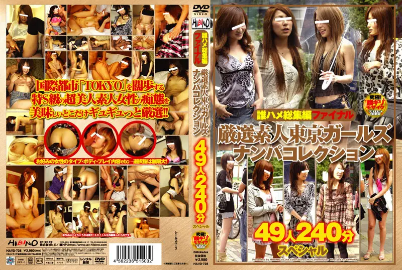 HAVD-728 JAV Movie Cover