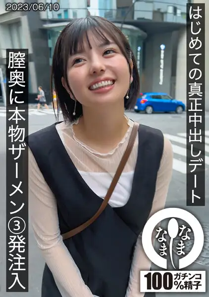 HNAMH-001 JAV Movie Cover