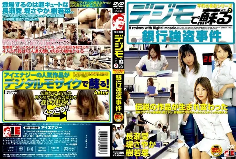 IE-191 JAV Movie Cover
