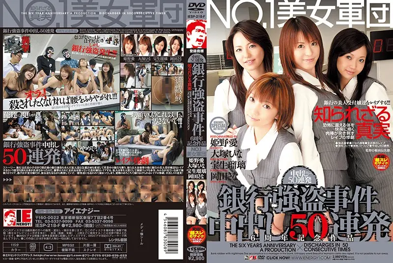 IESP-218-F JAV Movie Cover