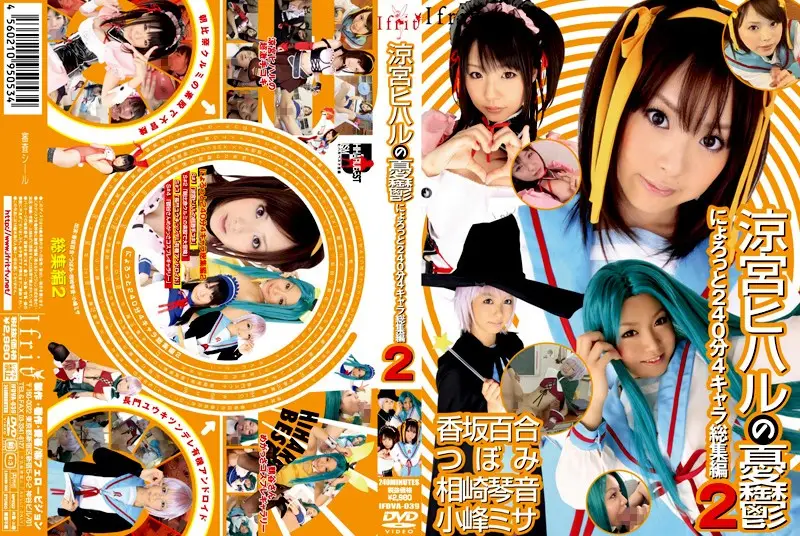 IFDVA-039 JAV Movie Cover