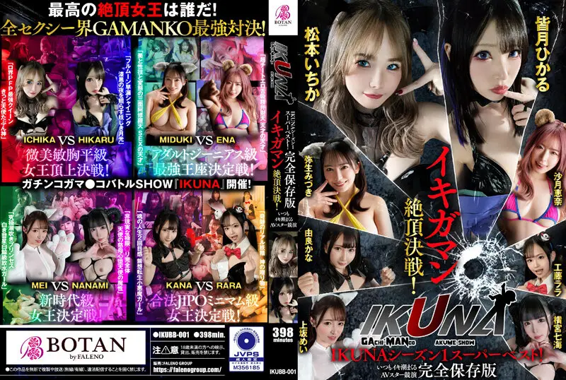 IKUBB-001 JAV Movie Cover