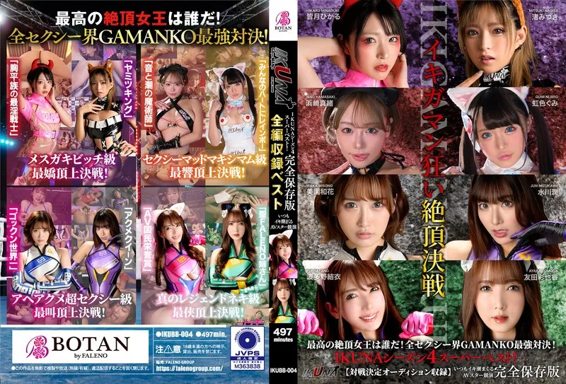 IKUBB-004 JAV Movie Cover
