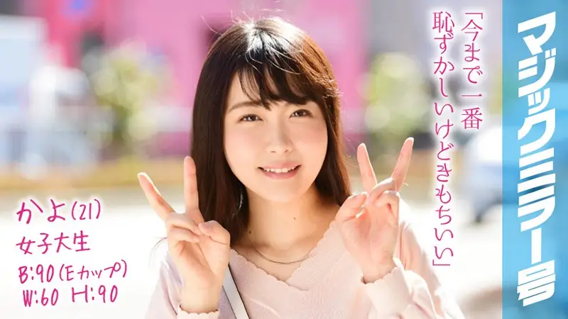 MMGH-081 JAV Movie Cover