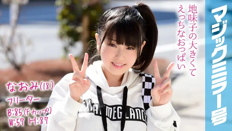 MMGH-082 JAV Movie Cover