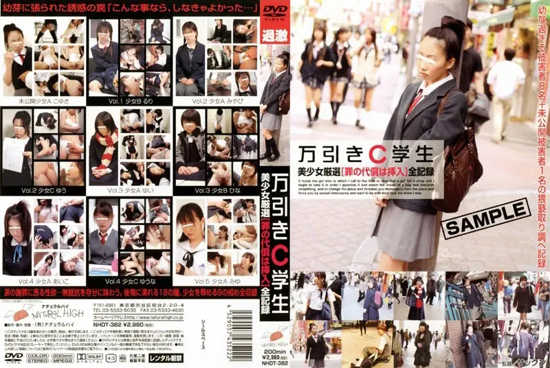 NHDT-382 JAV Movie Cover