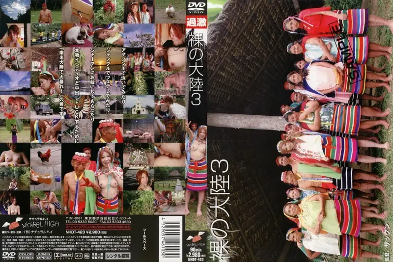 NHDT-423 JAV Movie Cover