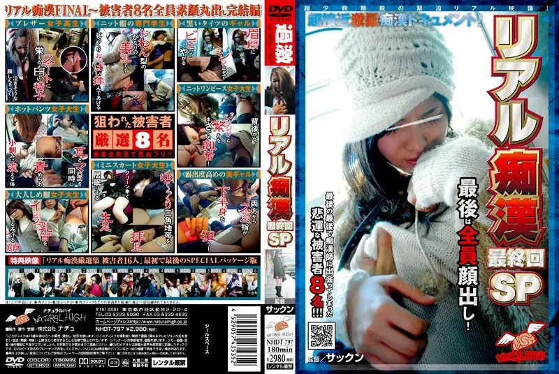 NHDT-797 JAV Movie Cover