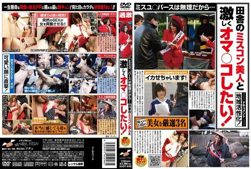 NHDT-946 JAV Movie Cover