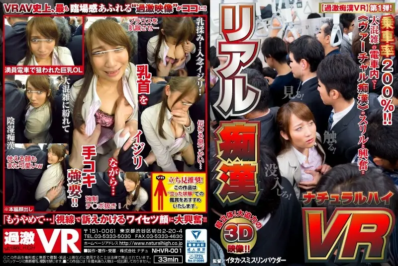 NHVR-001 JAV Movie Cover