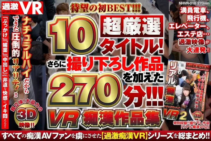 NHVR-018 JAV Movie Cover