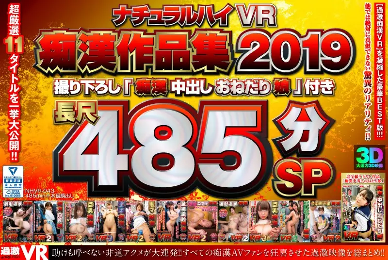 NHVR-043 JAV Movie Cover